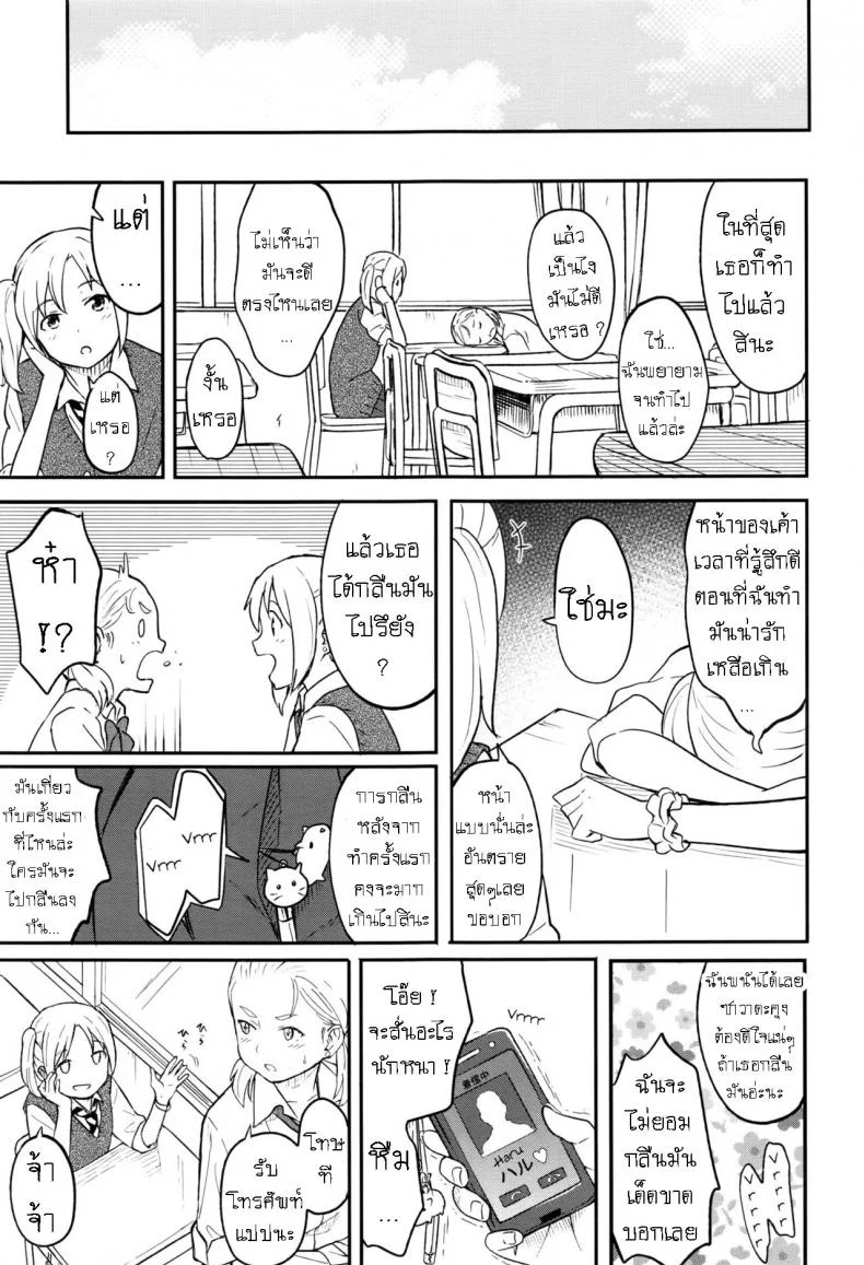 คนเรามีครั้งแรกเสมอ [Shibasaki Syouzi] Shitai Koto หน้า 7