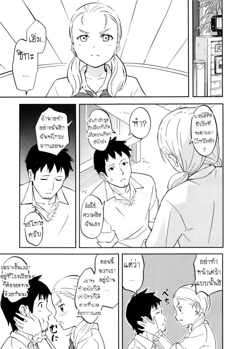 คนเรามีครั้งแรกเสมอ [Shibasaki Syouzi] Shitai Koto หน้า 11
