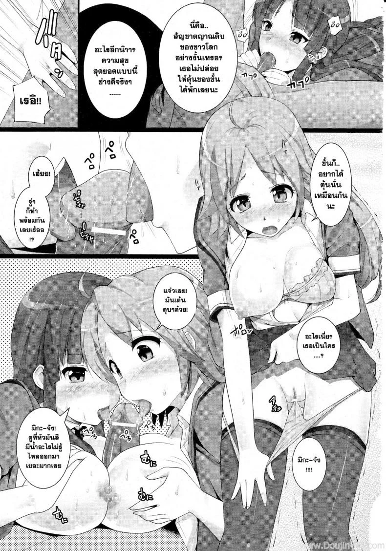 หยุดแฟน ยึดโลก [Ooishi Chuuni] Avatar in the Earth หน้า 11