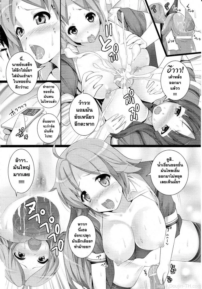 หยุดแฟน ยึดโลก [Ooishi Chuuni] Avatar in the Earth หน้า 12