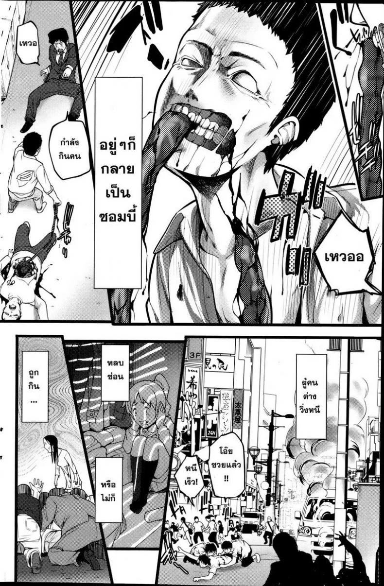 หลบผีดิบล่าเวอร์จิ้น [Ooishi Chuuni] Virgin Zombieหลบผีดิบล่าเวอร์จิ้น 1 หน้า 6