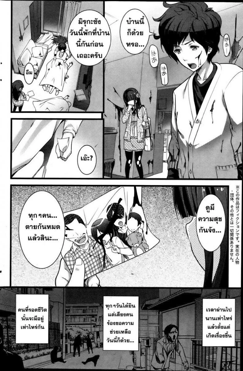 หลบผีดิบล่าเวอร์จิ้น [Ooishi Chuuni] Virgin Zombieหลบผีดิบล่าเวอร์จิ้น 1 หน้า 8