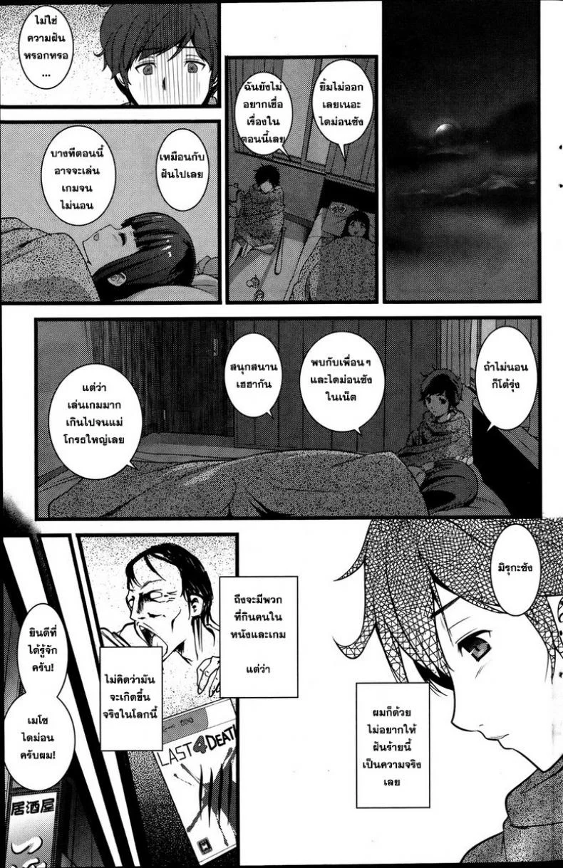 หลบผีดิบล่าเวอร์จิ้น [Ooishi Chuuni] Virgin Zombieหลบผีดิบล่าเวอร์จิ้น 1 หน้า 9