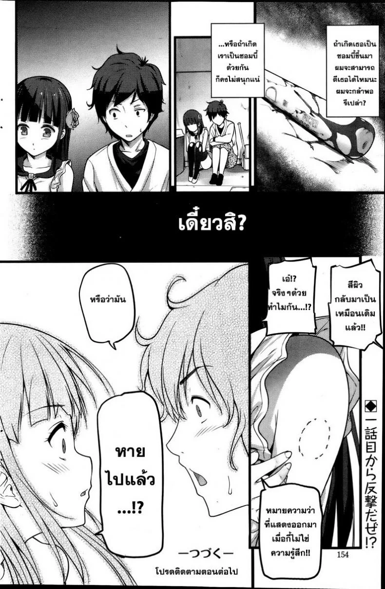 หลบผีดิบล่าเวอร์จิ้น [Ooishi Chuuni] Virgin Zombieหลบผีดิบล่าเวอร์จิ้น 1 หน้า 20