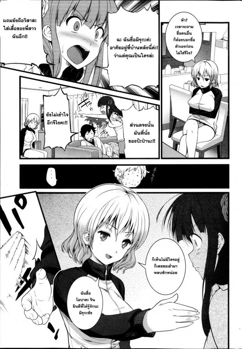 หลบผีดิบล่าเวอร์จิ้น [Ooishi Chuuni] Virgin Zombieหลบผีดิบล่าเวอร์จิ้น 2 หน้า 5