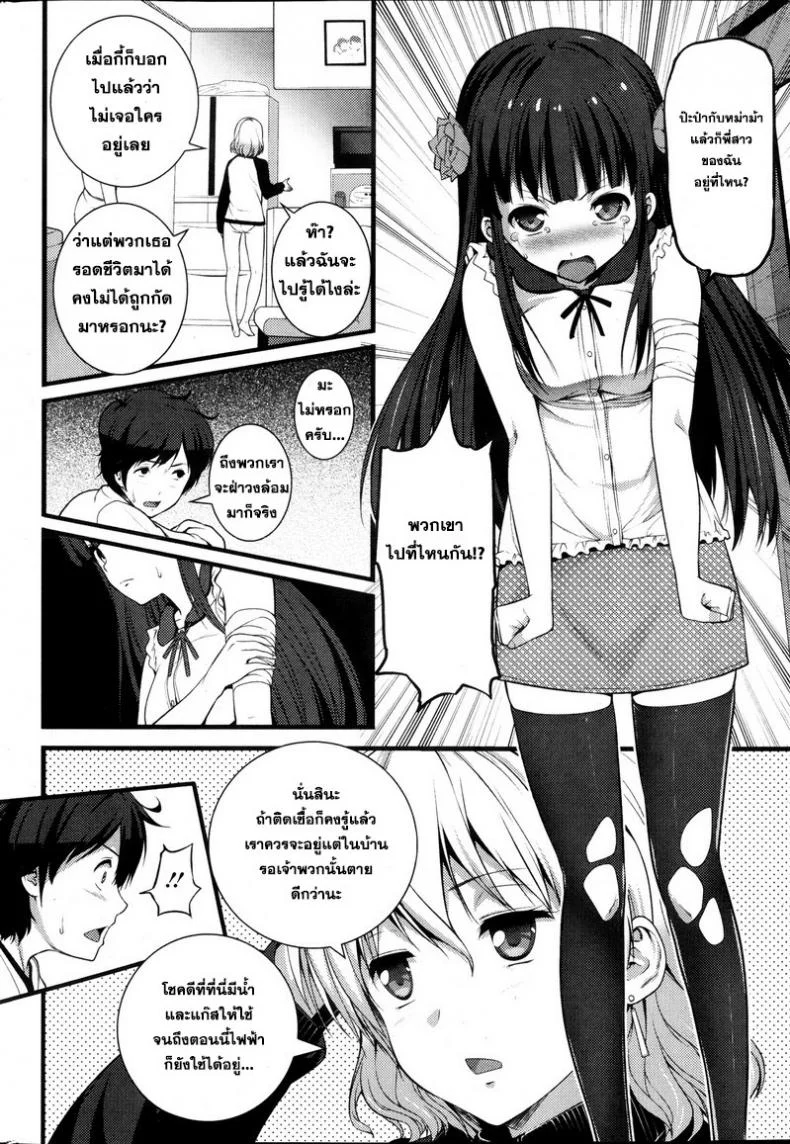 หลบผีดิบล่าเวอร์จิ้น [Ooishi Chuuni] Virgin Zombieหลบผีดิบล่าเวอร์จิ้น 2 หน้า 6