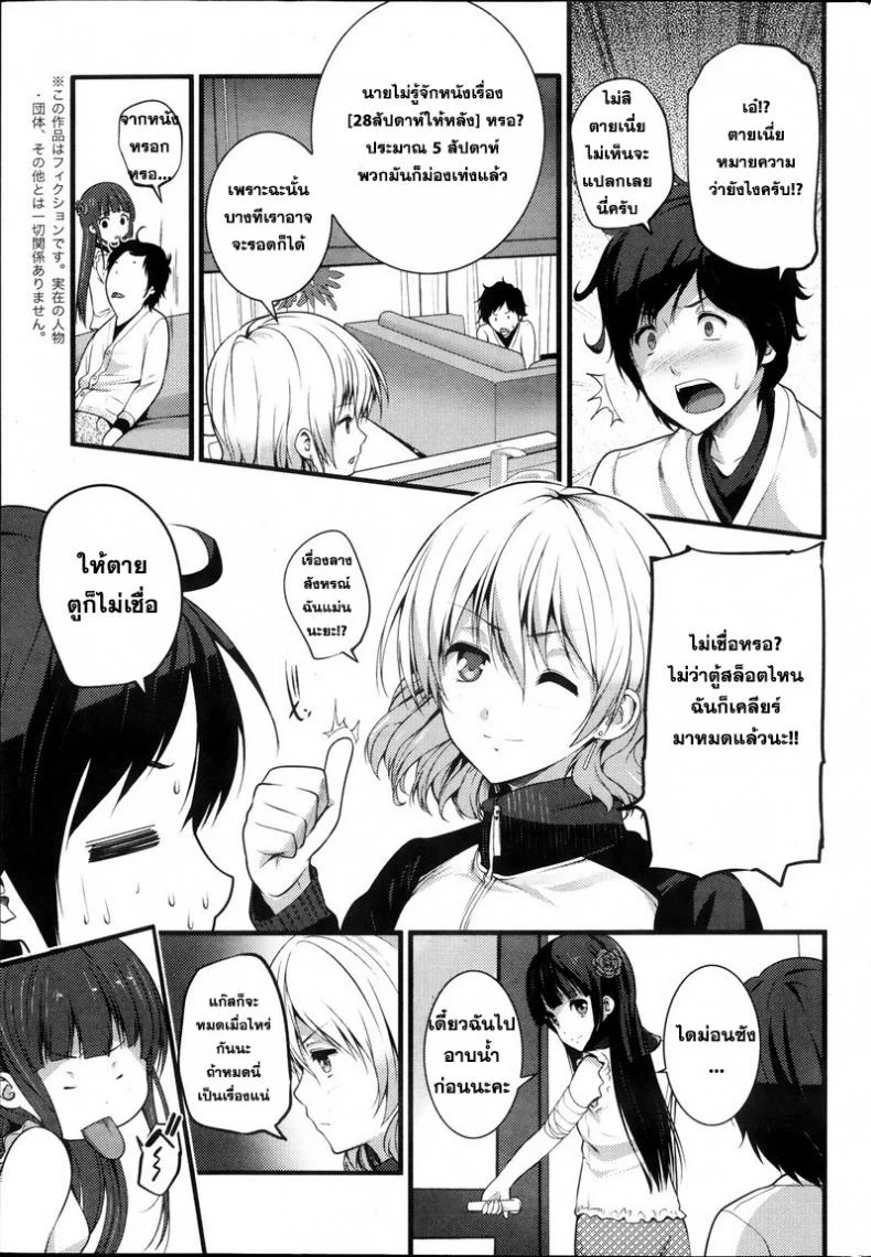 หลบผีดิบล่าเวอร์จิ้น [Ooishi Chuuni] Virgin Zombieหลบผีดิบล่าเวอร์จิ้น 2 หน้า 7
