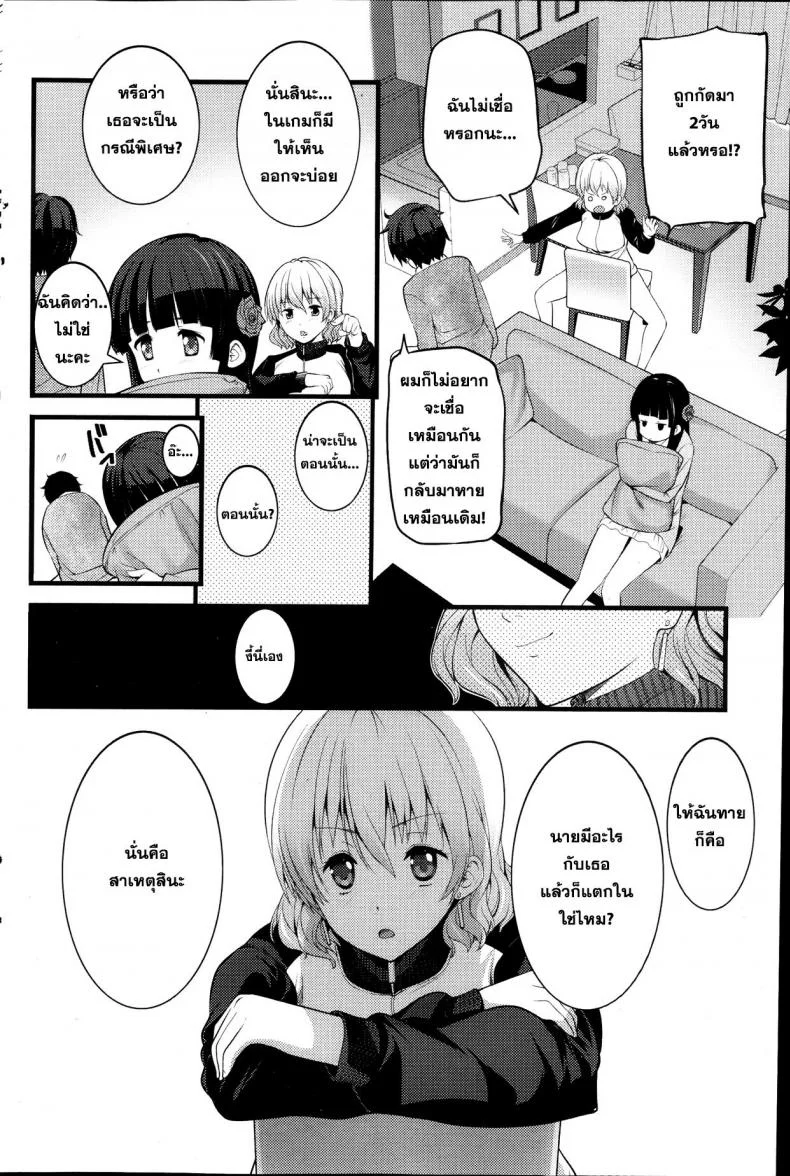 หลบผีดิบล่าเวอร์จิ้น [Ooishi Chuuni] Virgin Zombieหลบผีดิบล่าเวอร์จิ้น 3 หน้า 4