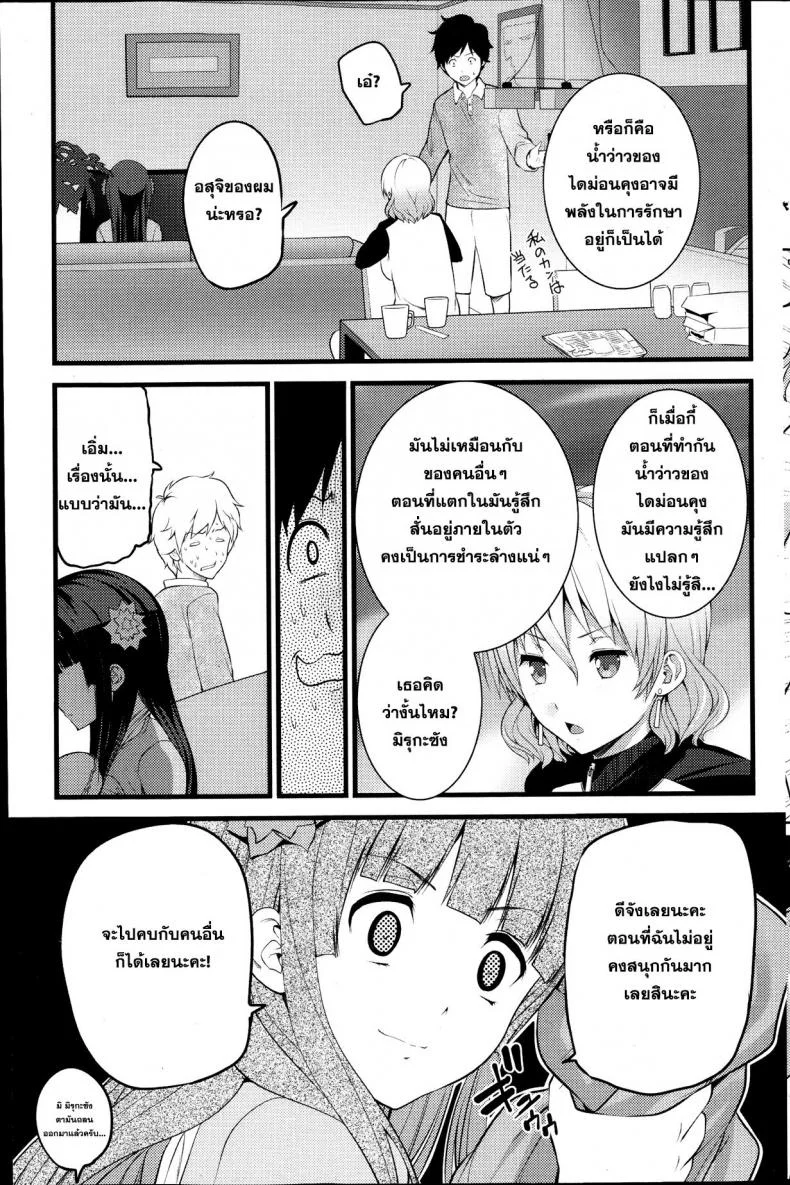 หลบผีดิบล่าเวอร์จิ้น [Ooishi Chuuni] Virgin Zombieหลบผีดิบล่าเวอร์จิ้น 3 หน้า 6