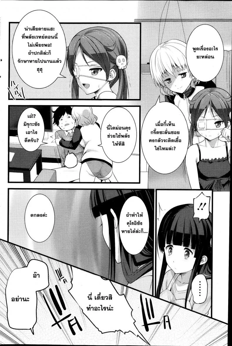 หลบผีดิบล่าเวอร์จิ้น [Ooishi Chuuni] Virgin Zombieหลบผีดิบล่าเวอร์จิ้น 3 หน้า 9