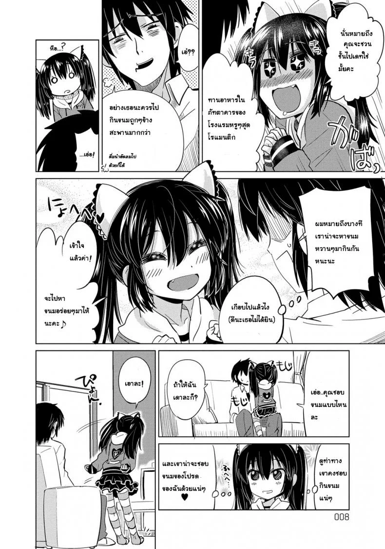 ไม่ใช่พระเอก ฉันทนไม่ไหว [Ooishi Kou] Kawaii Nee-chan (Dekiai Humming) หน้า 4