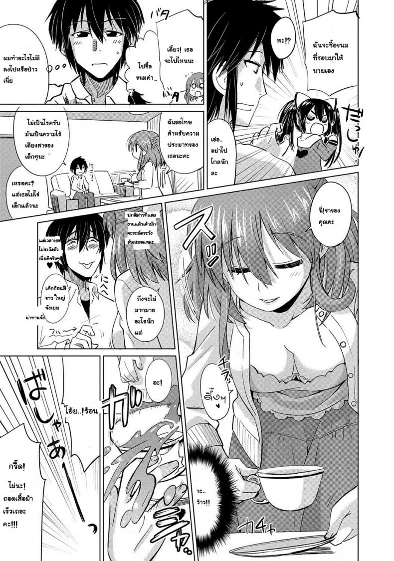 ไม่ใช่พระเอก ฉันทนไม่ไหว [Ooishi Kou] Kawaii Nee-chan (Dekiai Humming) หน้า 5