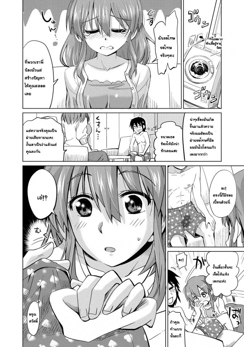 ไม่ใช่พระเอก ฉันทนไม่ไหว [Ooishi Kou] Kawaii Nee-chan (Dekiai Humming) หน้า 6
