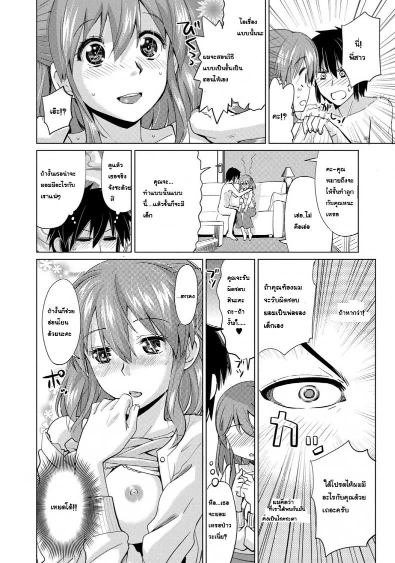 ไม่ใช่พระเอก ฉันทนไม่ไหว [Ooishi Kou] Kawaii Nee-chan (Dekiai Humming) หน้า 10