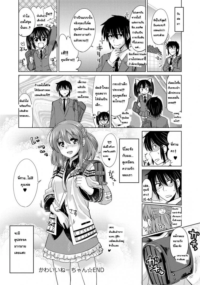 ไม่ใช่พระเอก ฉันทนไม่ไหว [Ooishi Kou] Kawaii Nee-chan (Dekiai Humming) หน้า 20