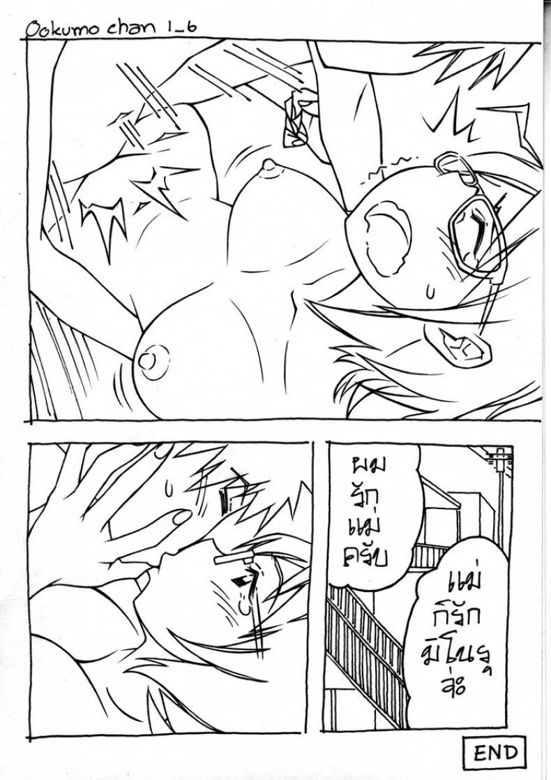 แตกไวในสามที Ookumochan Flashback หน้า 7