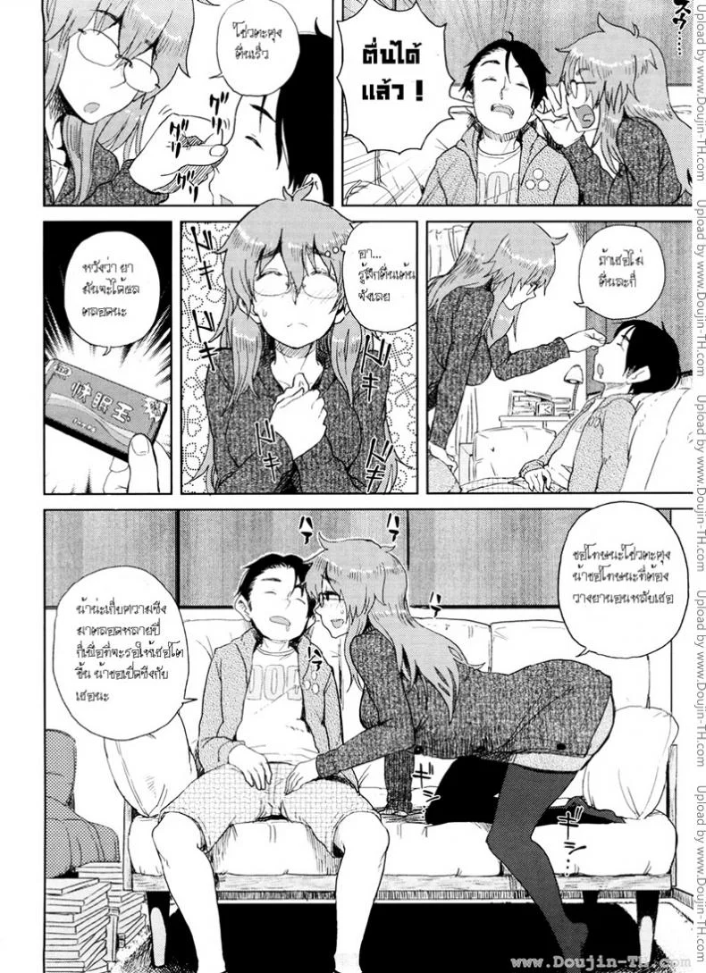 คุณน้าสาวแว่นกับหลานชายจอมแกล้ง [Oomori Harusame] Mishiro-San Hassurusu หน้า 4