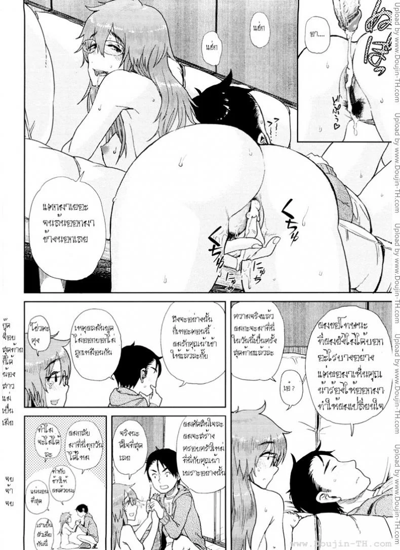 คุณน้าสาวแว่นกับหลานชายจอมแกล้ง [Oomori Harusame] Mishiro-San Hassurusu หน้า 16