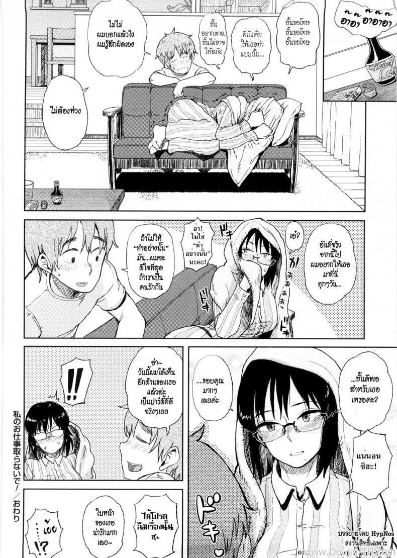 อย่าแย่งงานชั้นนะ [Oomori Harusame] Watashi no Oshigoto Toranaide! | ¡No te robes mi trabajo! (Kanako to Ojisan) หน้า 16