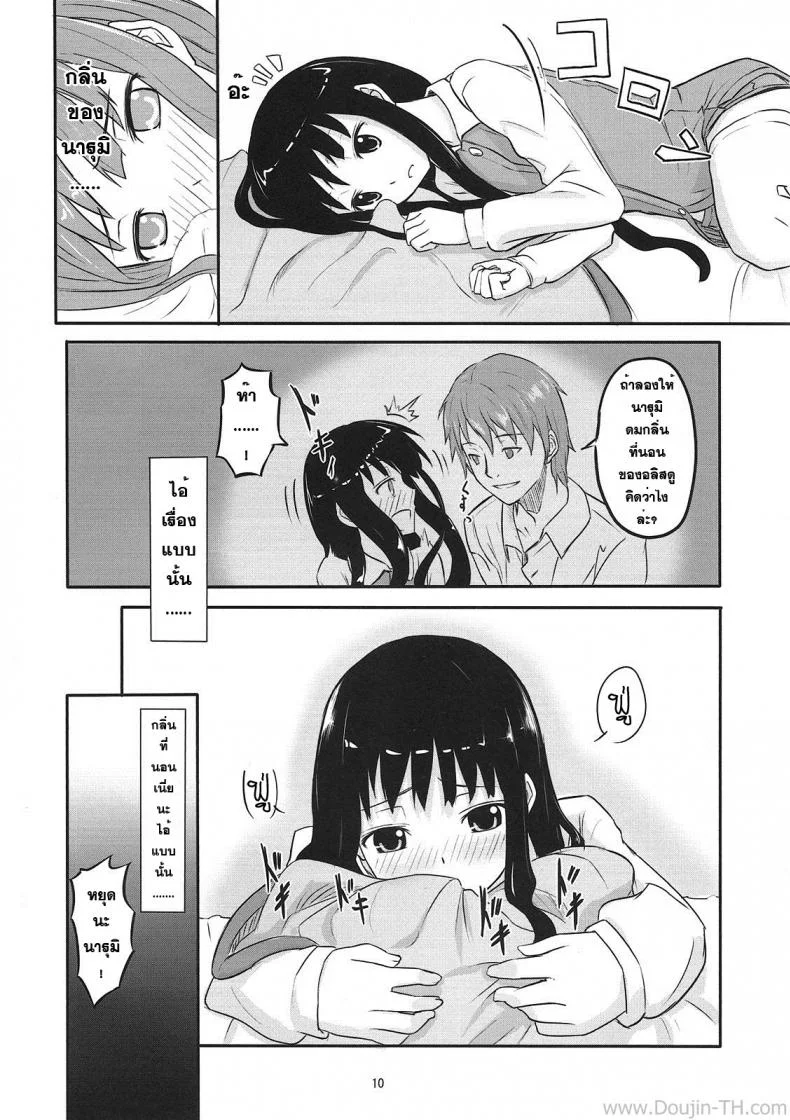 ร่างกายขาดน้ำ [Oomori Makoto] AM2：00 ALICE Side หน้า 9