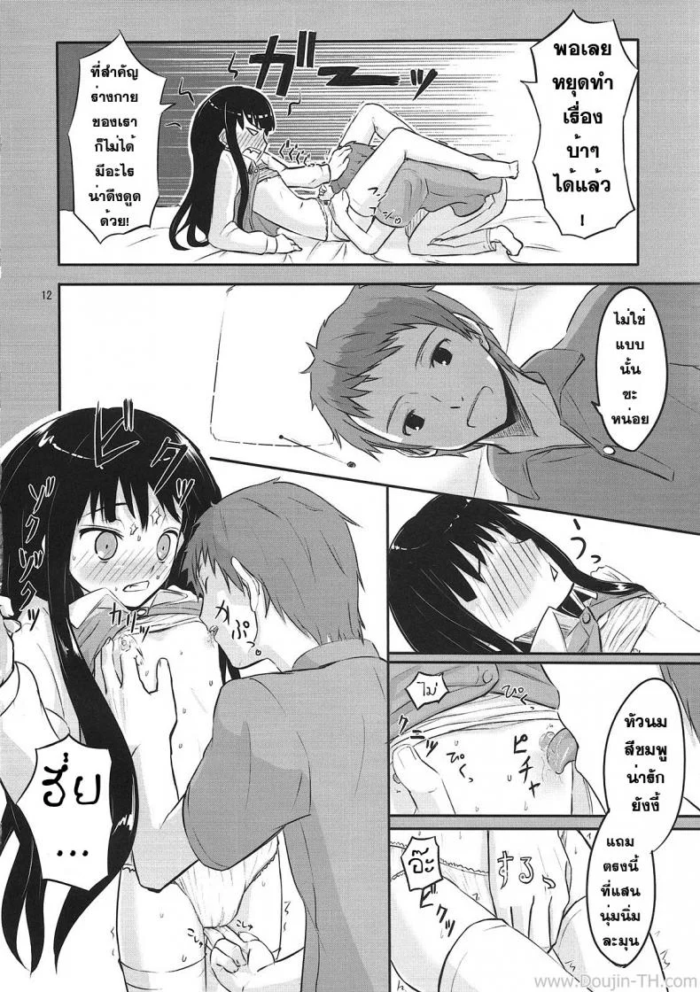 ร่างกายขาดน้ำ [Oomori Makoto] AM2：00 ALICE Side หน้า 11