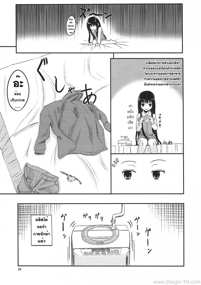 ร่างกายขาดน้ำ [Oomori Makoto] AM2：00 ALICE Side หน้า 23