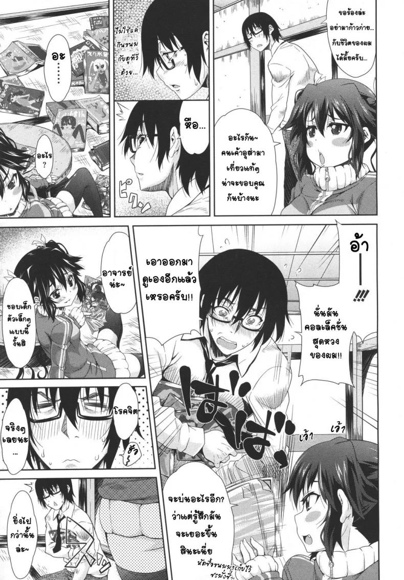 ซื่อตรงหน่อยสิจ๊ะ [Oona Mitsutoshi] Sunao ni Narenaimon หน้า 4
