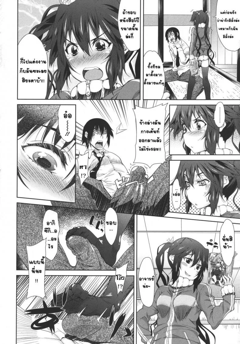 ซื่อตรงหน่อยสิจ๊ะ [Oona Mitsutoshi] Sunao ni Narenaimon หน้า 7