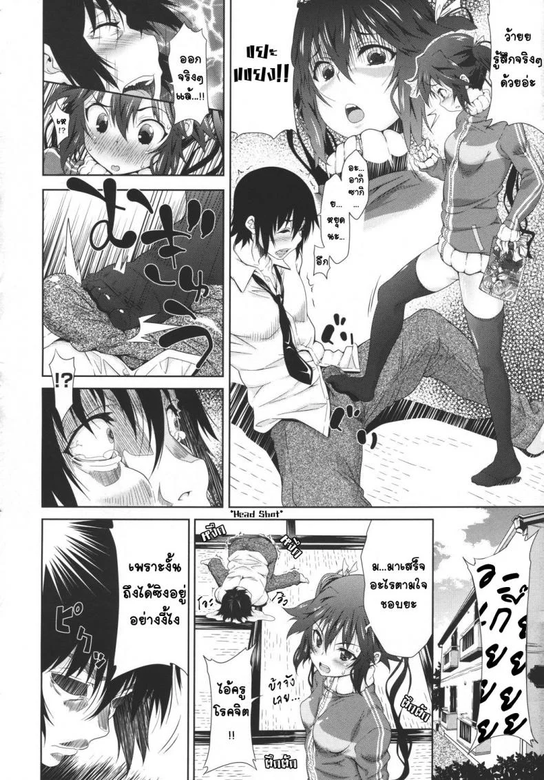 ซื่อตรงหน่อยสิจ๊ะ [Oona Mitsutoshi] Sunao ni Narenaimon หน้า 9