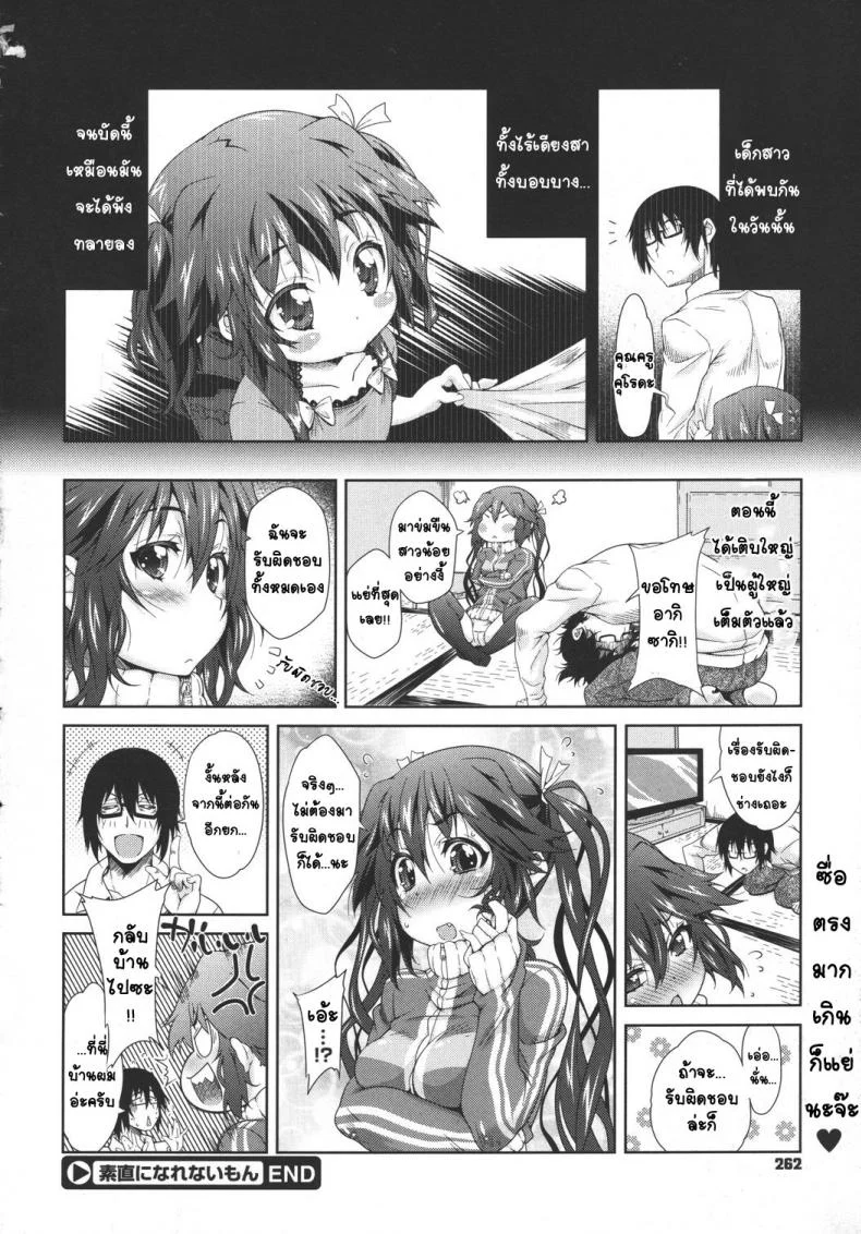 ซื่อตรงหน่อยสิจ๊ะ [Oona Mitsutoshi] Sunao ni Narenaimon หน้า 23