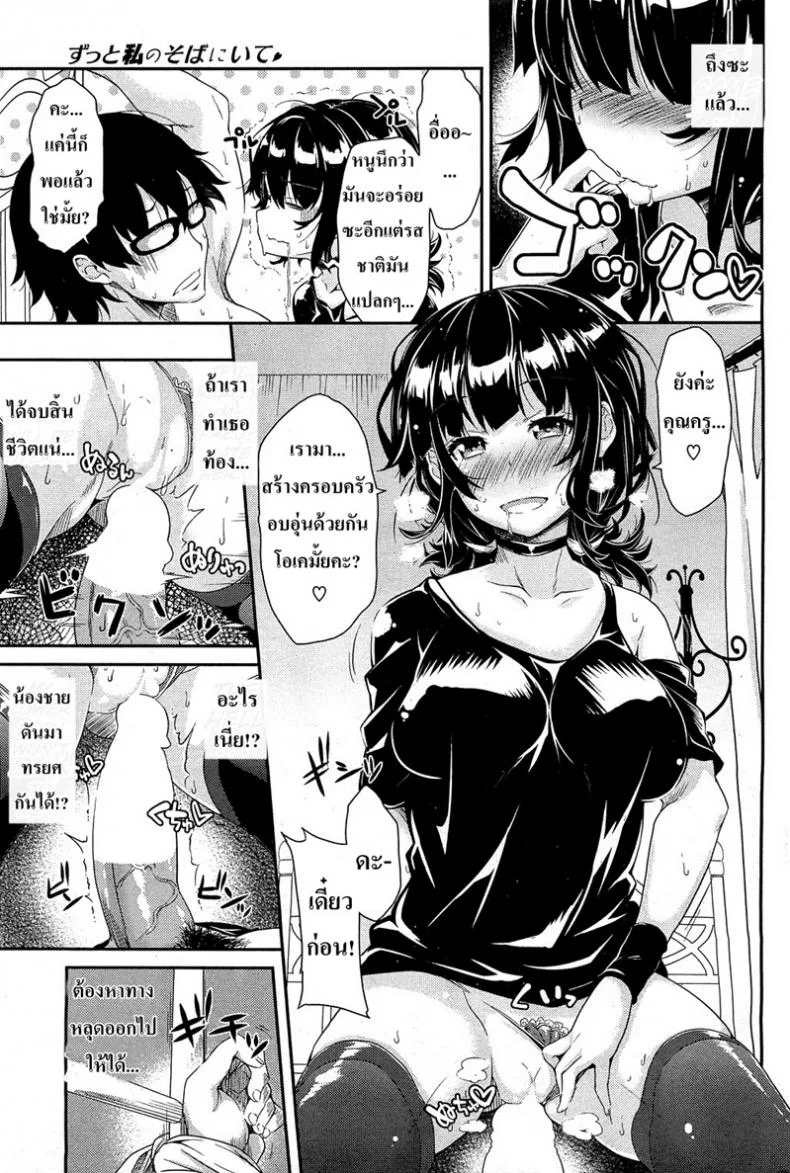 นักเรียนตัวแสบ [Oona Mitsutoshi] Zutto Watashi no Soba ni Ite - stay with me forever หน้า 7
