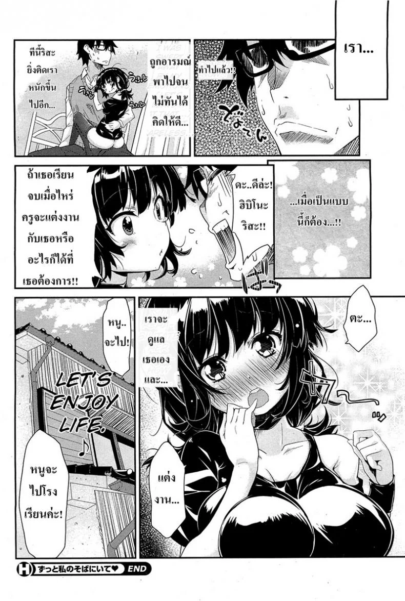 นักเรียนตัวแสบ [Oona Mitsutoshi] Zutto Watashi no Soba ni Ite - stay with me forever หน้า 18