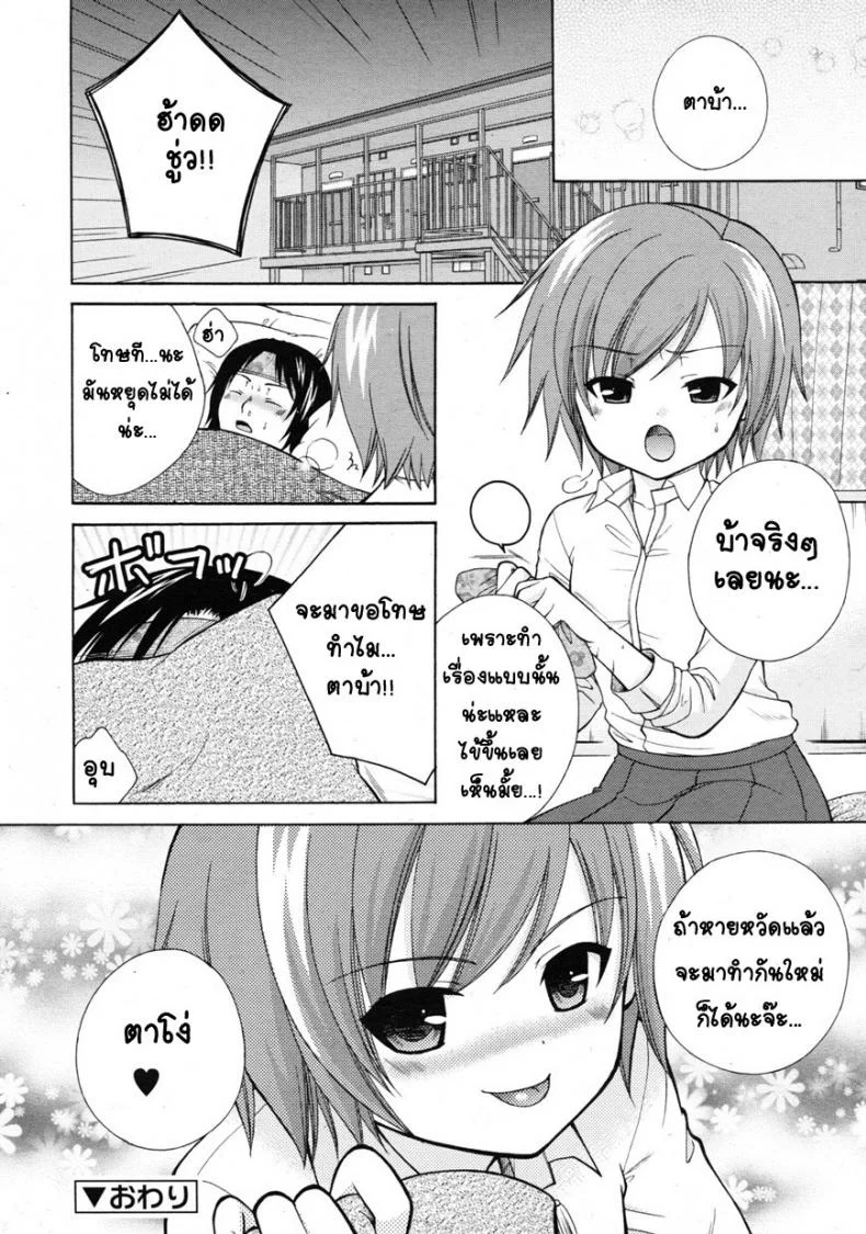 เยี่ยมไข้พาเสียว [Oonuki Makuri] Itoko Sick! หน้า 24