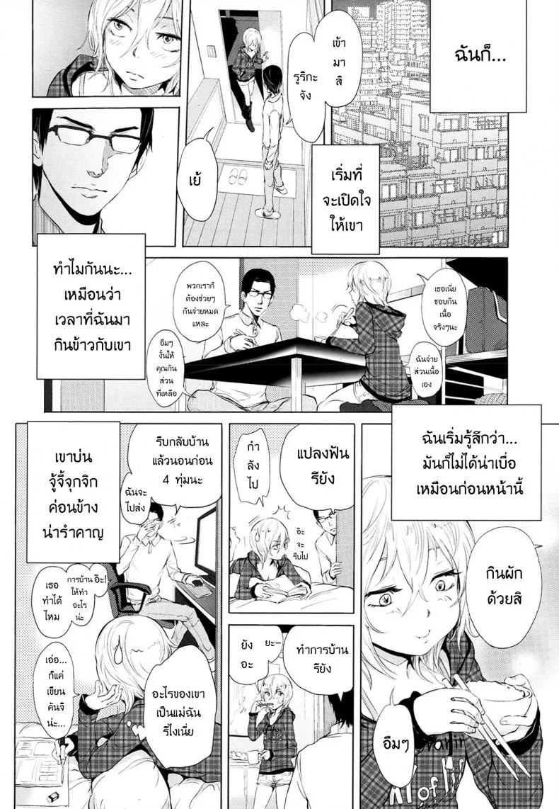 อาหารสำหรับเธอ [Ootsuka Reika] Futari Gake Gohan | A meal for two (COMIC LO 2013-07) หน้า 4