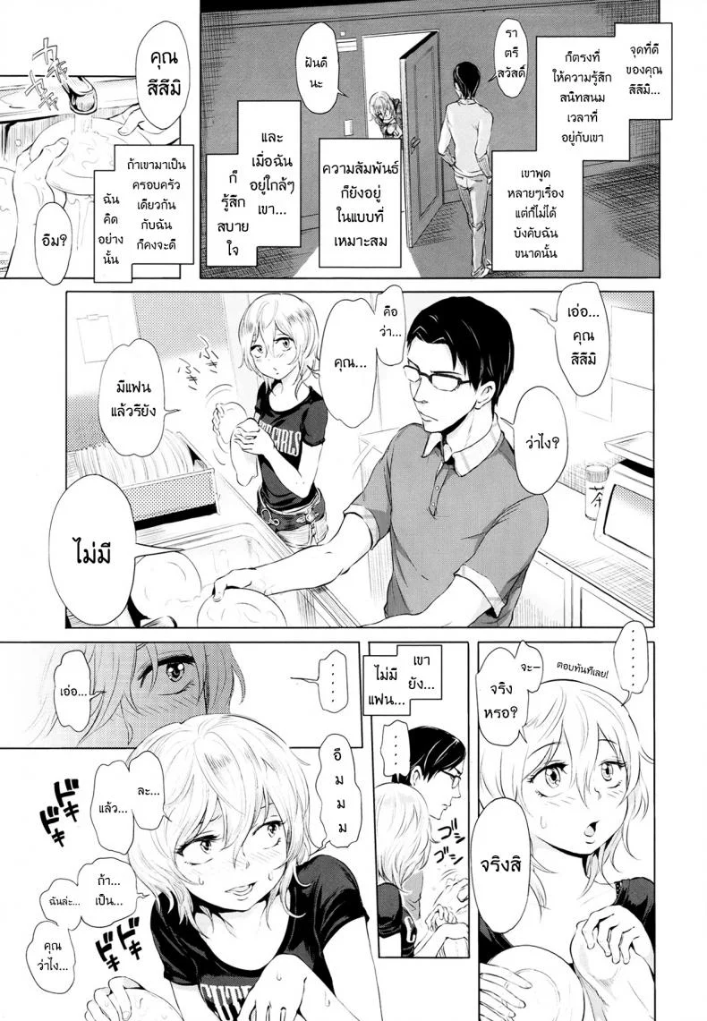 อาหารสำหรับเธอ [Ootsuka Reika] Futari Gake Gohan | A meal for two (COMIC LO 2013-07) หน้า 5