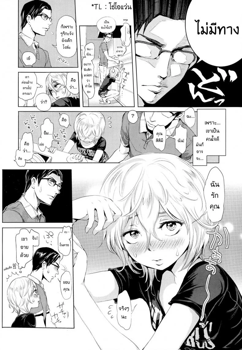 อาหารสำหรับเธอ [Ootsuka Reika] Futari Gake Gohan | A meal for two (COMIC LO 2013-07) หน้า 6