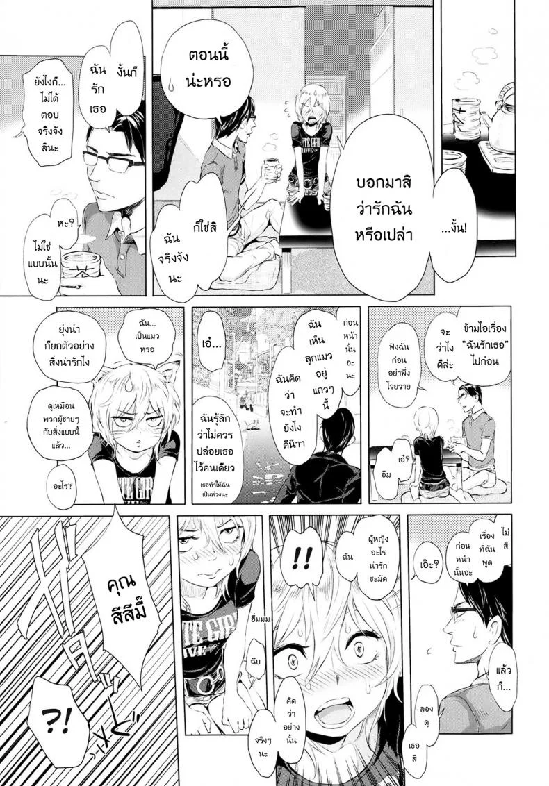 อาหารสำหรับเธอ [Ootsuka Reika] Futari Gake Gohan | A meal for two (COMIC LO 2013-07) หน้า 7