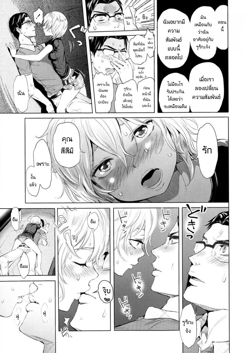อาหารสำหรับเธอ [Ootsuka Reika] Futari Gake Gohan | A meal for two (COMIC LO 2013-07) หน้า 9