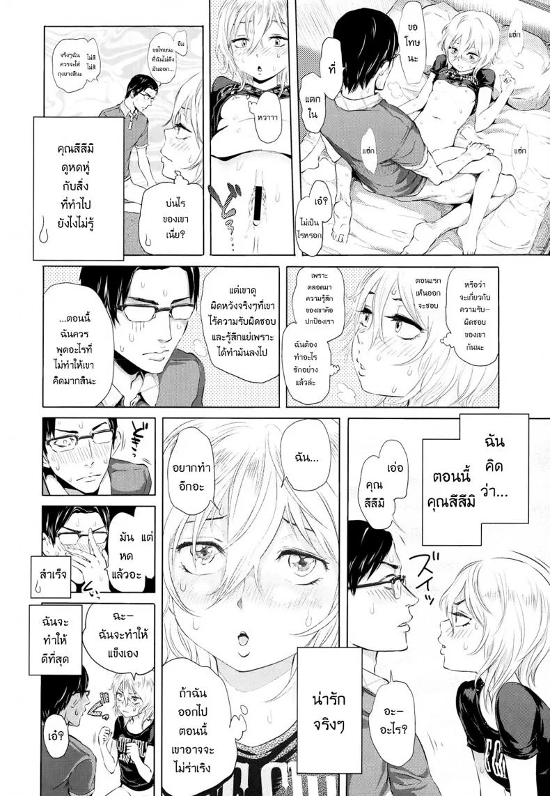 อาหารสำหรับเธอ [Ootsuka Reika] Futari Gake Gohan | A meal for two (COMIC LO 2013-07) หน้า 16