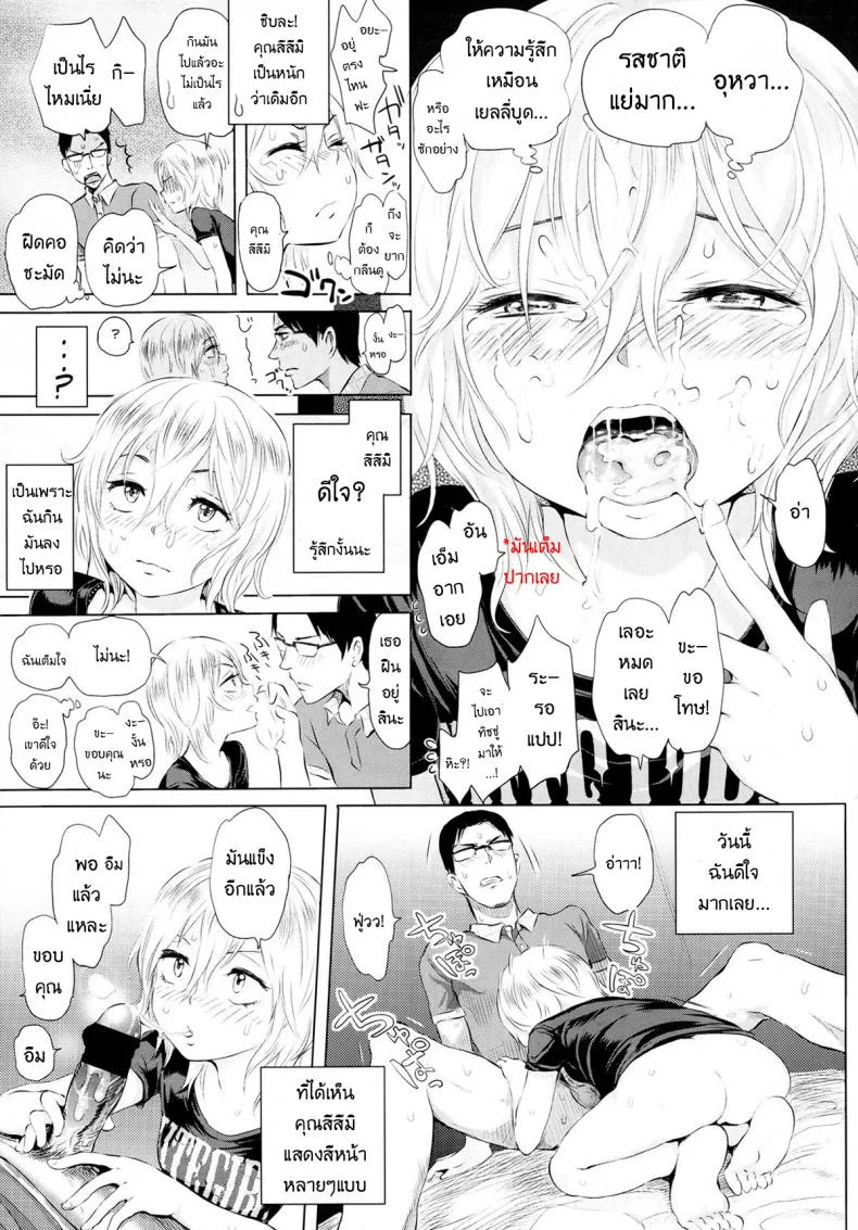 อาหารสำหรับเธอ [Ootsuka Reika] Futari Gake Gohan | A meal for two (COMIC LO 2013-07) หน้า 19