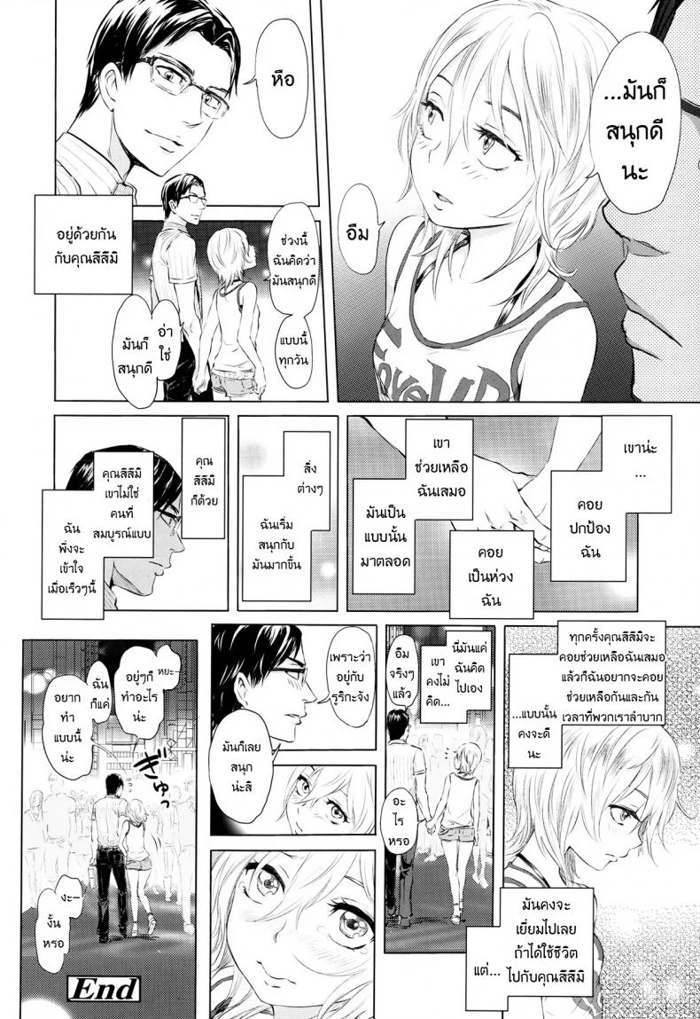 อาหารสำหรับเธอ [Ootsuka Reika] Futari Gake Gohan | A meal for two (COMIC LO 2013-07) หน้า 26
