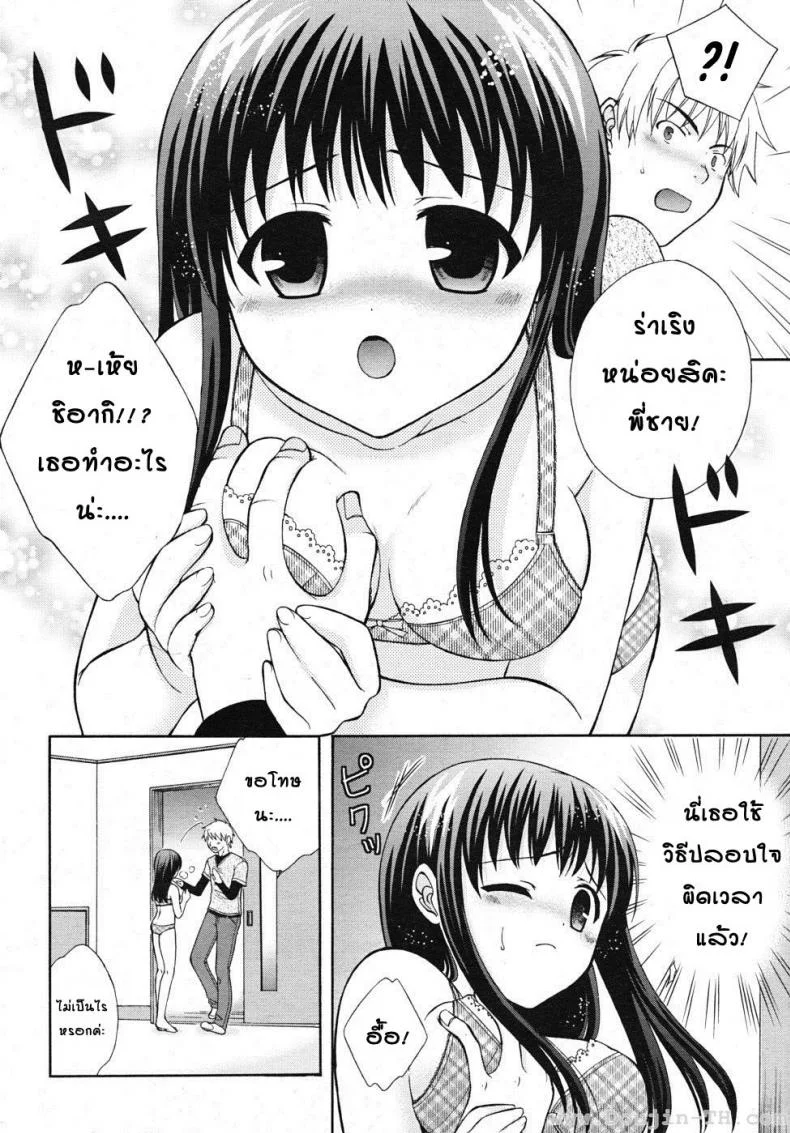 ความสัมพันธ์ที่เปลี่ยนไป [Ootsuki Makuri] Batsu Time หน้า 4