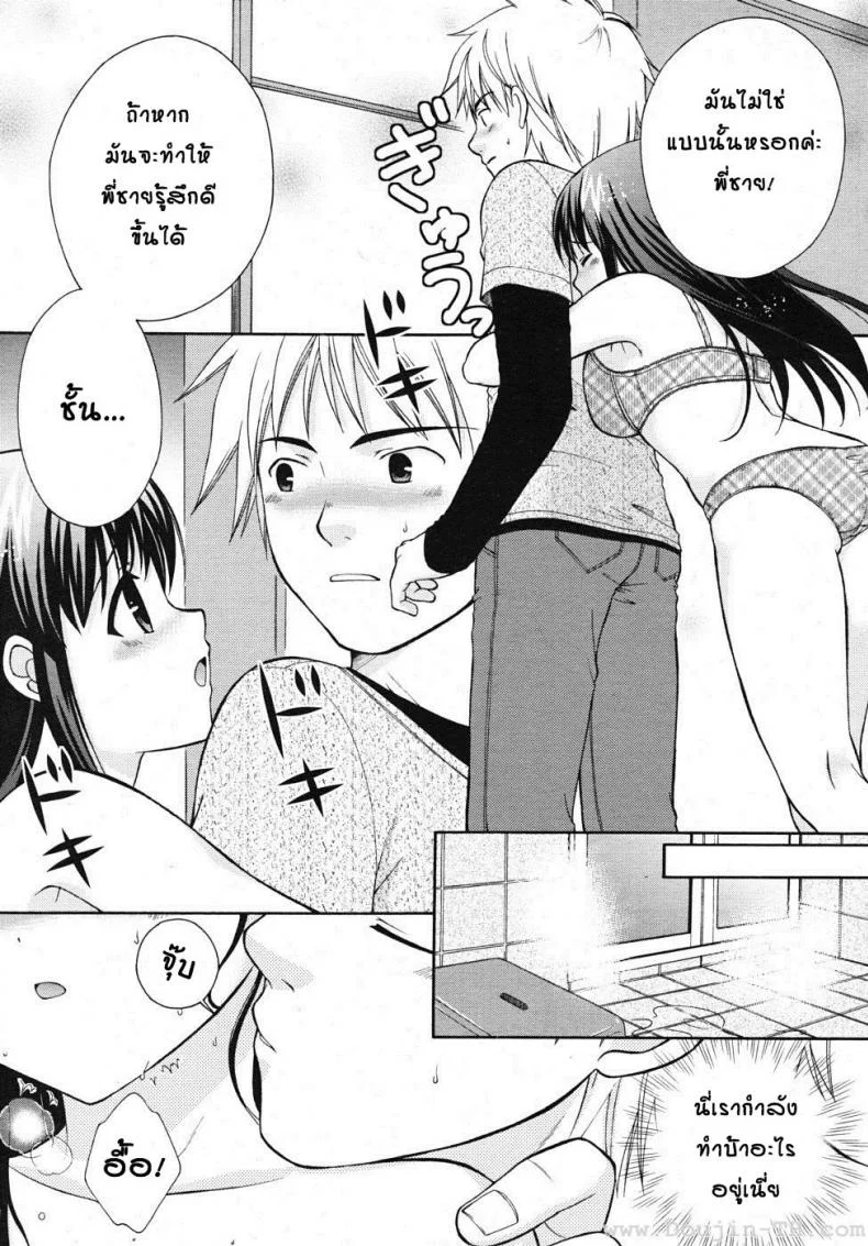 ความสัมพันธ์ที่เปลี่ยนไป [Ootsuki Makuri] Batsu Time หน้า 5
