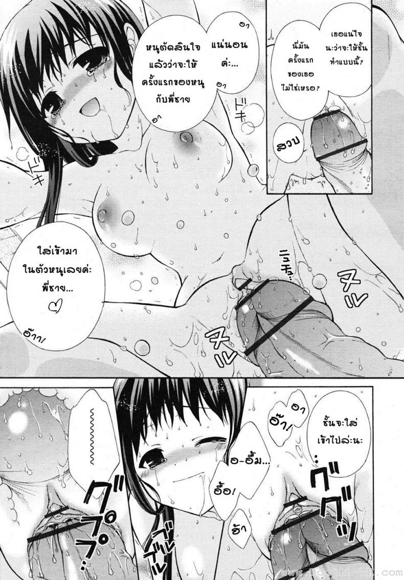 ความสัมพันธ์ที่เปลี่ยนไป [Ootsuki Makuri] Batsu Time หน้า 15