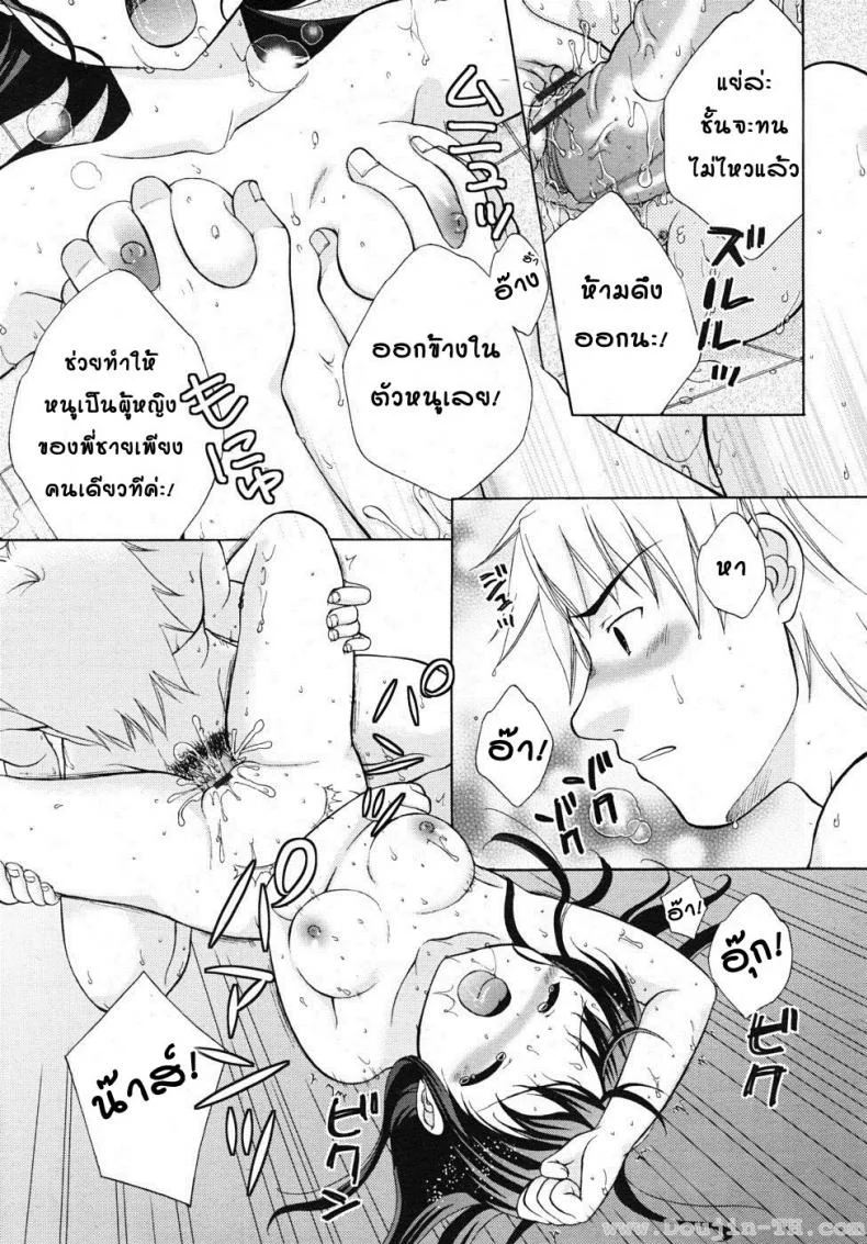 ความสัมพันธ์ที่เปลี่ยนไป [Ootsuki Makuri] Batsu Time หน้า 21