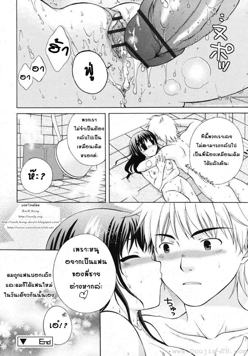 ความสัมพันธ์ที่เปลี่ยนไป [Ootsuki Makuri] Batsu Time หน้า 24