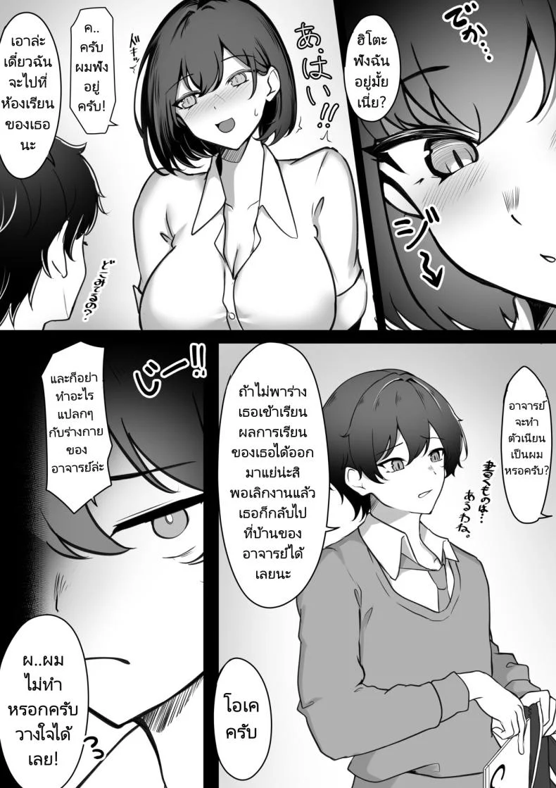 การสลับร่างของอาจารย์และนักเรียน [Ippeisotsu] Irekawari Seikatsu Gakkou Hen  Body Swap School Edition หน้า 6