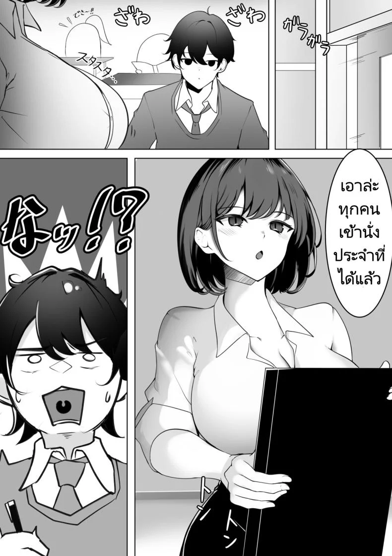 การสลับร่างของอาจารย์และนักเรียน [Ippeisotsu] Irekawari Seikatsu Gakkou Hen  Body Swap School Edition หน้า 8