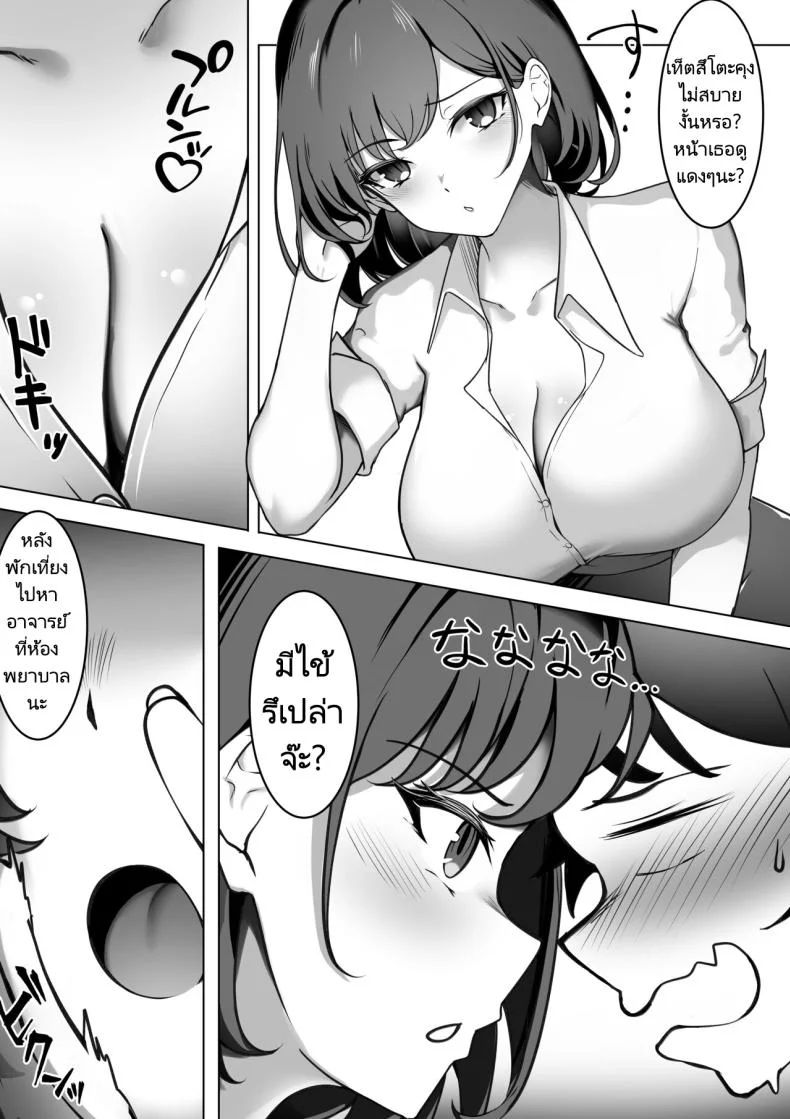 การสลับร่างของอาจารย์และนักเรียน [Ippeisotsu] Irekawari Seikatsu Gakkou Hen  Body Swap School Edition หน้า 9