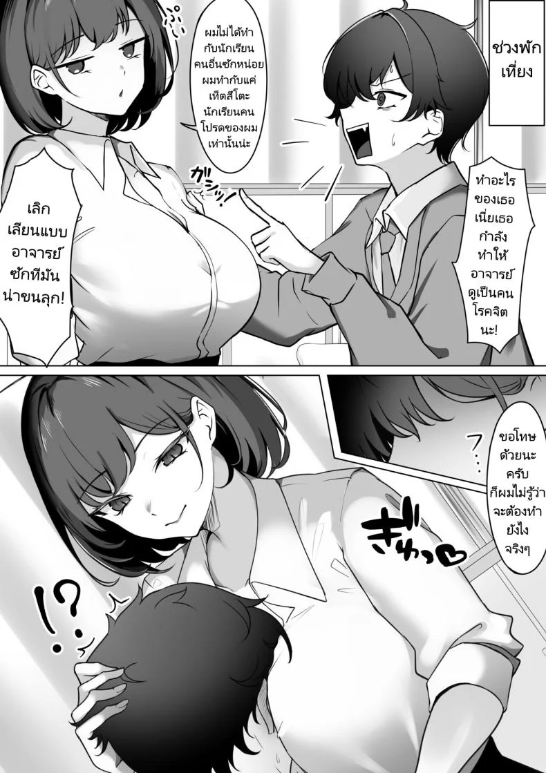 การสลับร่างของอาจารย์และนักเรียน [Ippeisotsu] Irekawari Seikatsu Gakkou Hen  Body Swap School Edition หน้า 10
